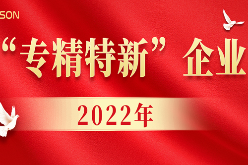 喜讯|一阳生获评2022年厦门市“专精特新”企业