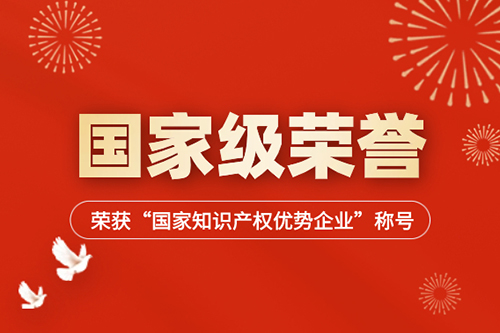 国家级荣誉+1！一阳生集团获评“2023国家知识产权优势企业”！