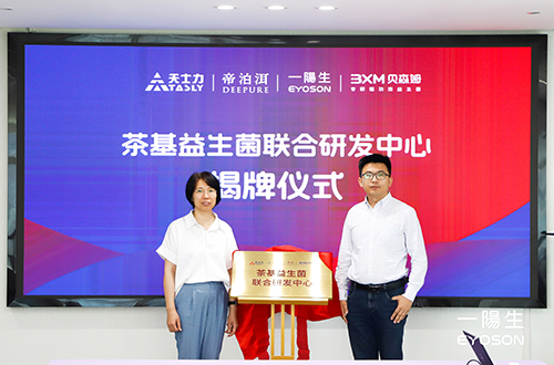 「益」启健康风潮：一阳生与天士力的茶基益生菌合作新战略