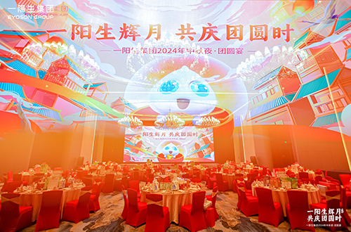 中秋快乐|一阳生集团2024年中秋夜·团圆宴活动圆满举行