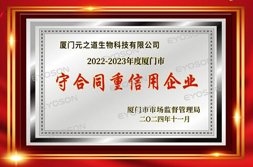 荣誉 | 一阳生集团荣获2023年度“守合同重信用企业”荣誉称号